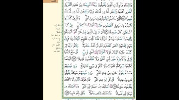القرآن الكريم سورة النساء صفحة 90 ٩٠ بصوت القارئ محمد صديق المنشاوي