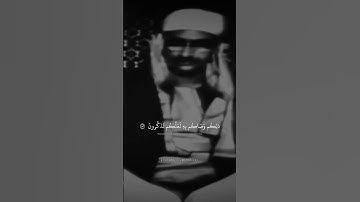 محمد صديق المنشاوي | تلاوة مرئيه نادرة | سورة الأنعام