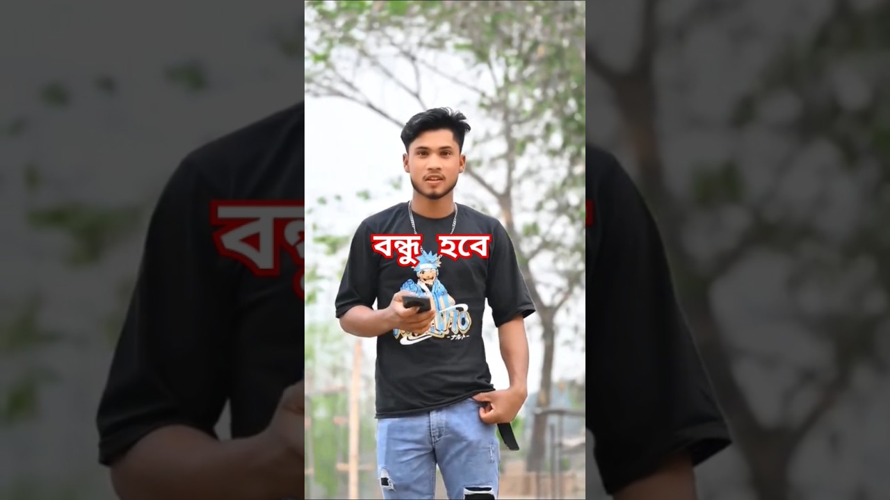 বন্ধু হবে কেউ #varisu