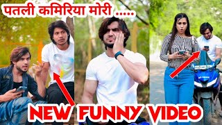 पतली कमिरिया मोरी..... Trend Goes Wrong | New Funny Video | Abraz Khan and Mujassim Khan | Part #363