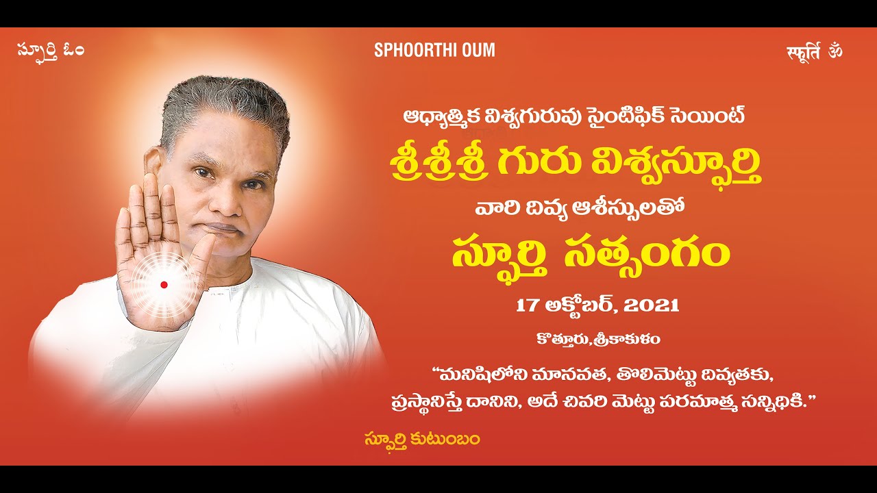 Sphoorthi Satsangam Live from Kotturu, Srikakulam District YouTube