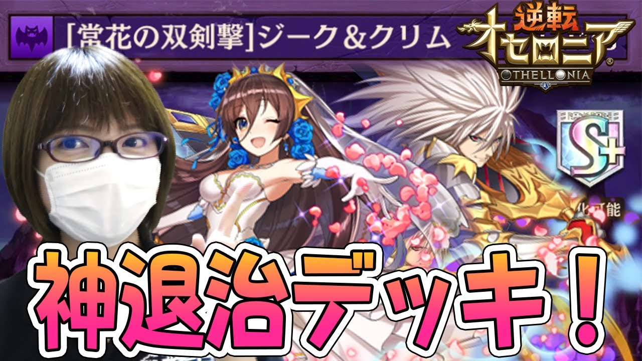 【逆転オセロニア】ヴィクトリアも恐くない！？