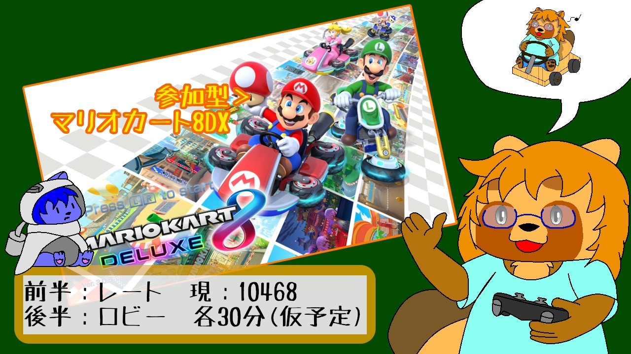 Viewer Participation] Mario Kart 8 Deluxe #19 - YouTube
