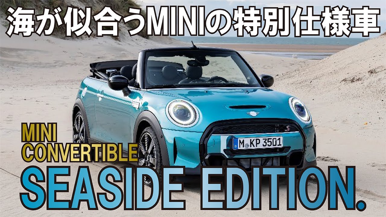MINI】限定180台！ブルーが印象的なMINIの特別仕様車が登場！MINI MINI