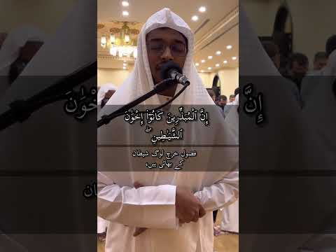 و ء ات ذ ا ٱل ق ر ب ى ح ق ه ۥ و ٱل م س ك ين و ٱب ن ٱلس ب يل