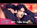 [교차편집] 에스에프나인 - Tear Drop (SF9 StageMix)