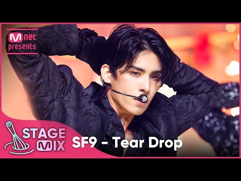 [교차편집] 에스에프나인 - Tear Drop (SF9 StageMix)