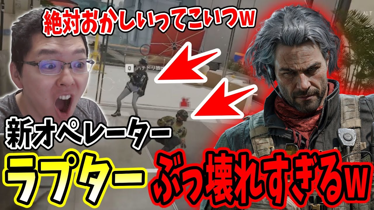 【デルタフォース】「ルナ超えたか?w」新オペレーター「ラプター」がぶっ壊れすぎてることに気づくshomaru7【Delta Force/オペレーションズS6#1】