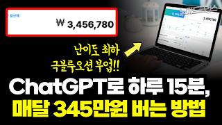 수익인증! 하루 15분, 집에서 돈 버는 방법, 복사붙여넣기만 하면 됩니다. 월 345만원 추가로 버세요. 쇼츠뮤직으로 돈 버는 부업