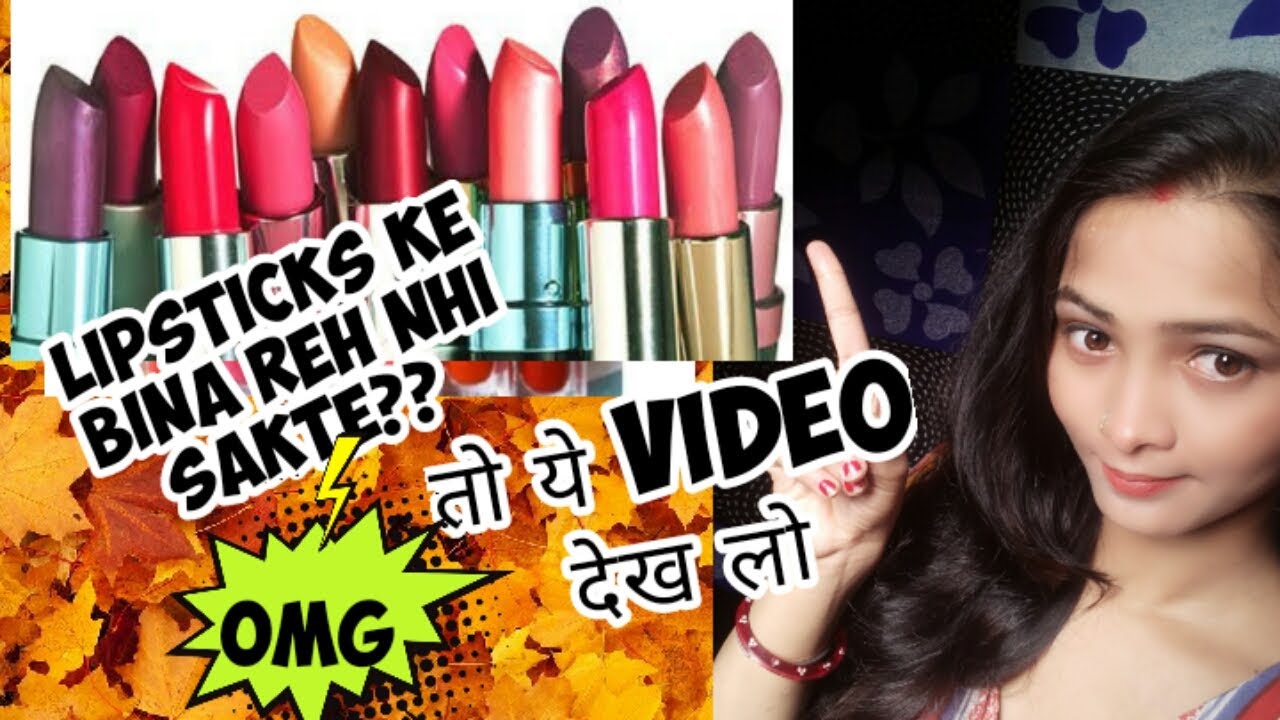 Lipsticks 💄 मे use होने वाले 5 खतरनाक chemicals /lipstick me milaya