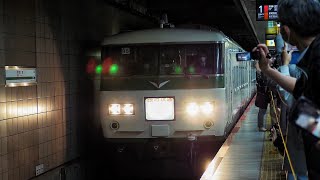 団臨  185系B5編成　東京駅京葉線ホーム入線　11/3