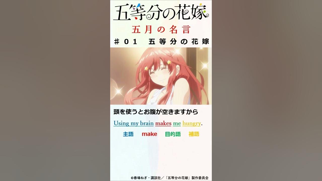 五等分の花嫁 五月の名言 またご馳走してください 英語でなんて言うの Shorts Youtube