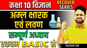 अम्ल, क्षारक एवं लवण Complete Chapter || Most important Topics✅ Class 10th विज्ञान- Recover Series