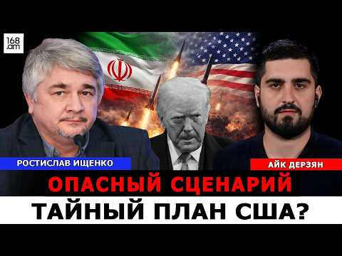 Пойдут ли США на теракт внутри страны ради удара по Ирану? Ростислав Ищенко