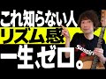【知らないと損】この曲、どうストロークすればいいの?が無くなる動画|ドラムのリズムパターンをギターストロークに変える方法。