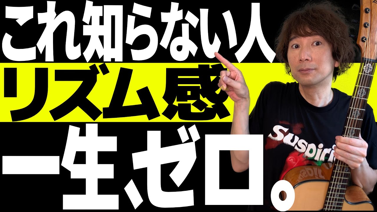【知らないと損】この曲、どうストロークすればいいの？が無くなる動画｜ドラムのリズムパターンをギターストロークに変える方法。