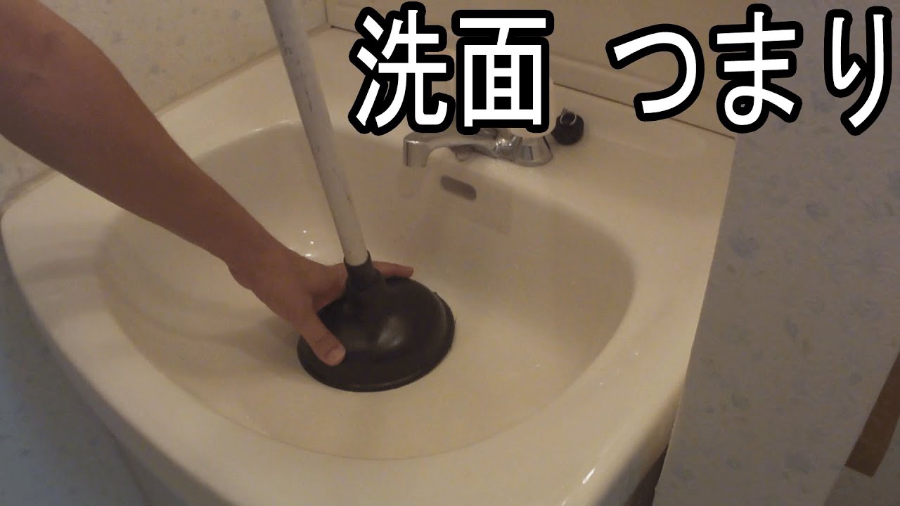 洗面化粧台 つまりの直し方 排水口詰まり抜き Youtube