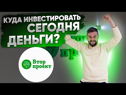 Куда вложить деньги? Инвестирование в бизнес по заготовке вторсырья. Купить акции Вторпроект.