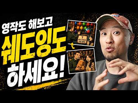 영어 <strong>영작</strong> +쉐도잉 연습 (오락실에서 인형 탄 이야기)