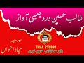 Talib Hussain Dard Jesi Awaz | Sad Punjabi Song 2022 | Singer Sajjad Awan Mp3 Song