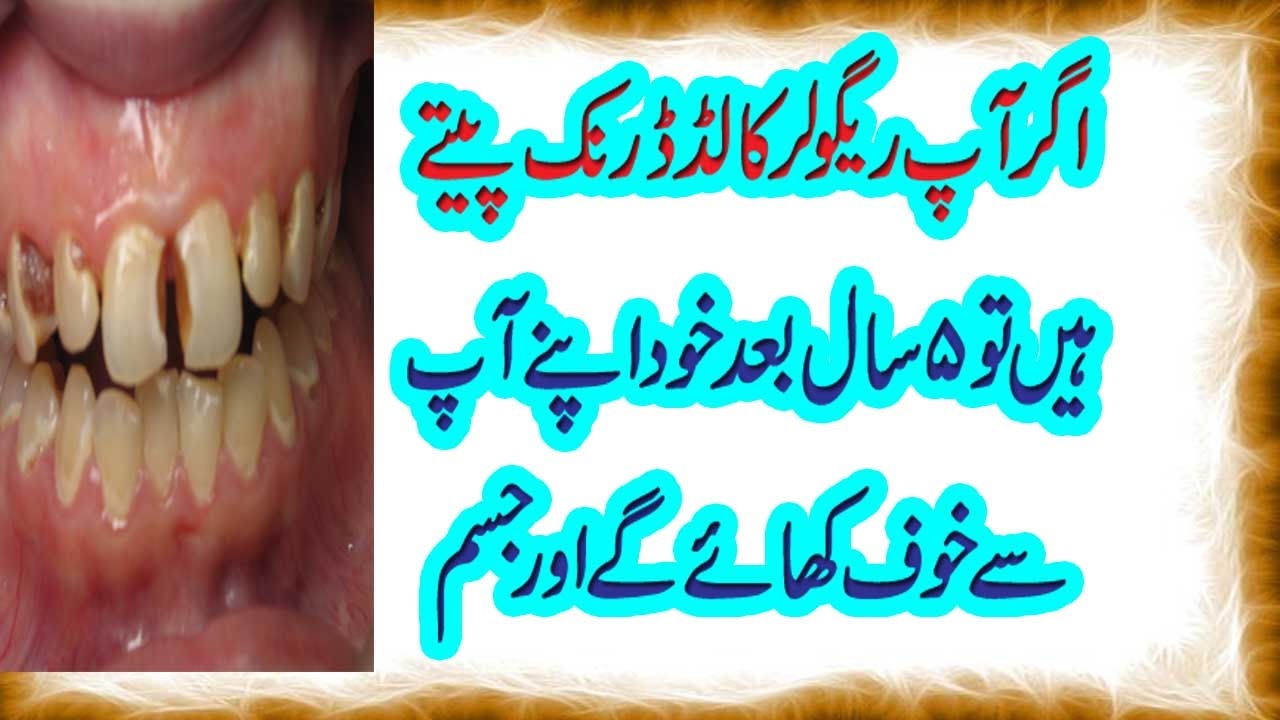 helath tips /cold drink side effects on human body in urdu/hindi natural cure for gout