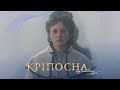 Крепостная 3 [Катерина Вербицкая - say something]