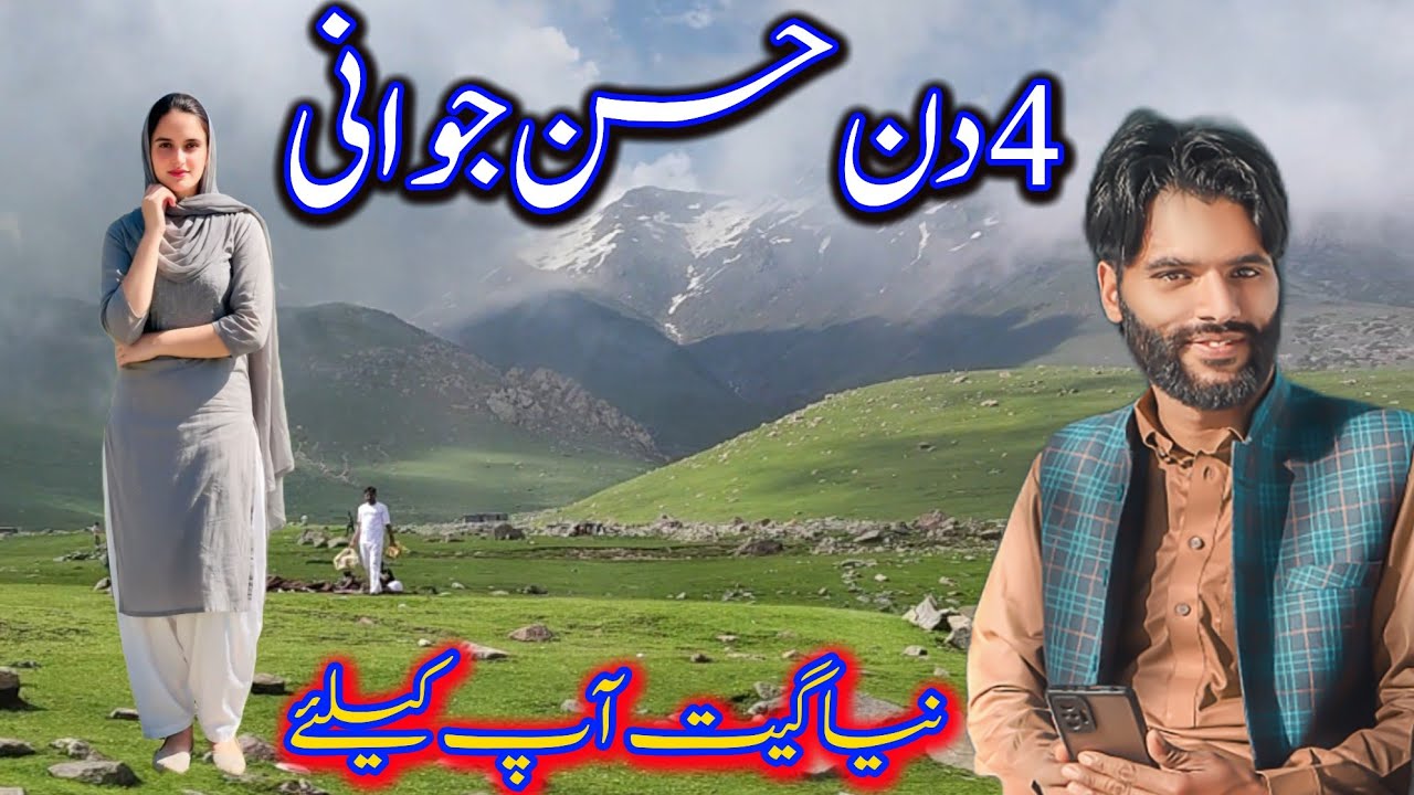 4 Din Husssan Jawani | New Sufiyana Kalam | Singer Javid Poonchi | Mian Muhammad Bakhsh | Subscribe