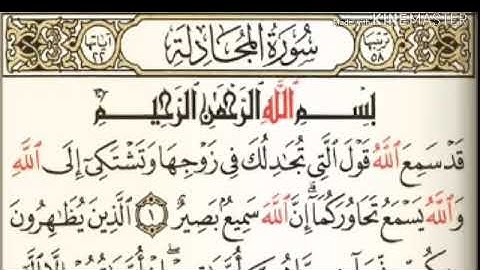 سورة المجادلة - من آية ( ١ ) إلى آية ( ٦ ) - للقارئ : عبدالباسط عبدالصمد .