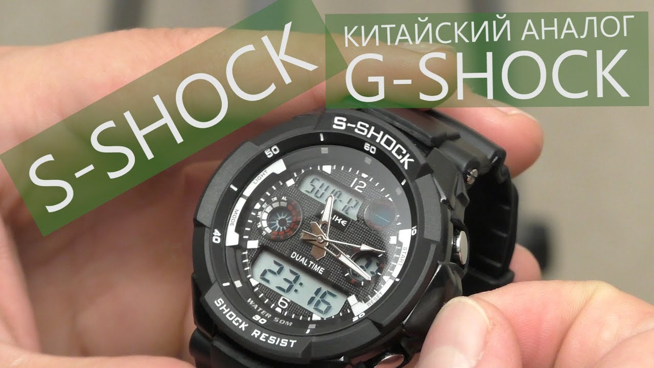 Китайский шок. Часы мужские s-Shock Китай. Обзор китайских часов.