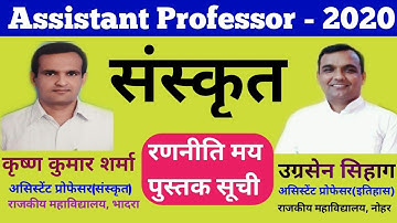 Sanskrit Assistant Professor Strategy with Booklist | College Lecturer Sanskrit Strategy With Books