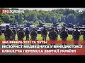 Чому Кремль так дратують військові навчання "Сі Бриз", Про головне, 30 червня 2021