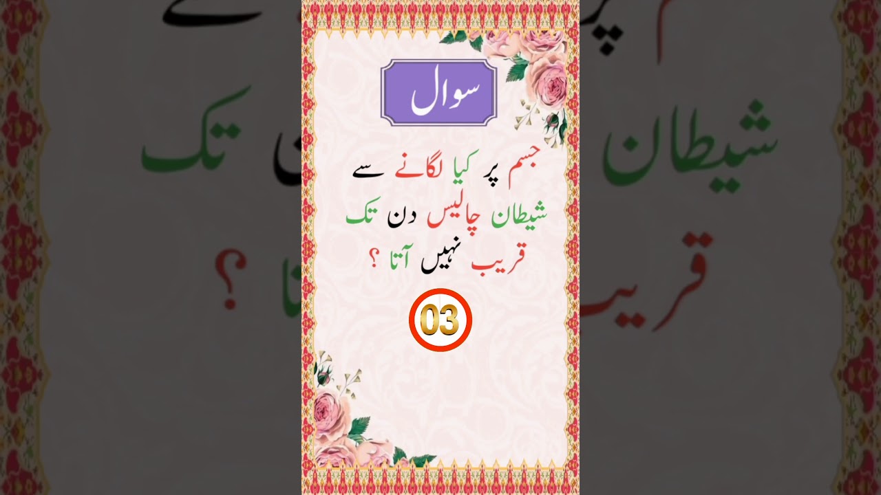 Islamic swal jawab|Islamic gk|Islamic urdu paheliyan|Islamic riddles