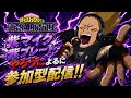 【ヒロアカUR】久しぶりにヒロアカ配信やるぞ!参加⭕️初見さん大歓迎です!