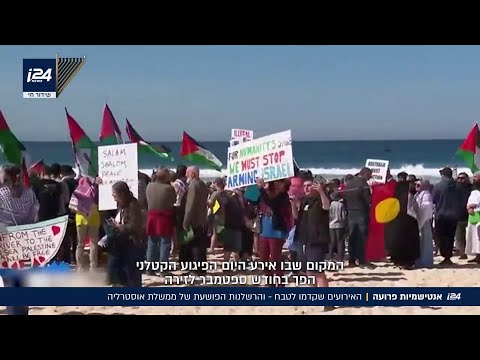 אנטישמיות במיטבה גל השנאה מהשביעי באוקטובר והרשלנות של ממשלת אוסטרליה 