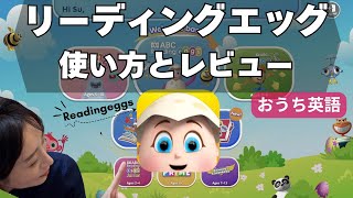 リーディングエッグ（Reading Eggs）レビュー｜月額1,000円台で英語力UP screenshot 5
