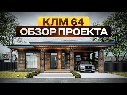 ИДЕАЛЬНЫЙ ОДНОЭТАЖНЫЙ ДОМ в стиле ПРЕРИЙ.