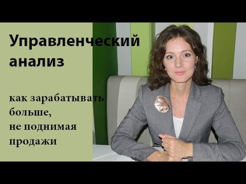 Как зарабатывать больше без продаж | Управленческий анализ