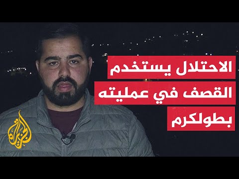 العملية العسكرية للاحتلال في طولكرم.. استشهاد فلسطينية متأثرة بإصابتها في قصف إسرائيلي