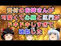 【2ch面白いスレ】【悲報】歯医者で下●漏らしたｗ【ゆっくり】