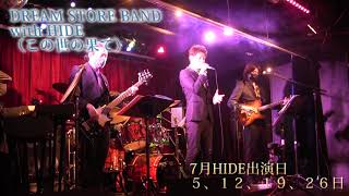 この世の果て End of the world (DREAM STORE BAND)
