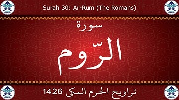 تراويح الحرم المكي 1426 - سورة الروم