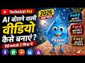 AI Bolne Wali Video Kaise Banaye 🔥 | Free Me Talking Video (2026 New Trick) 