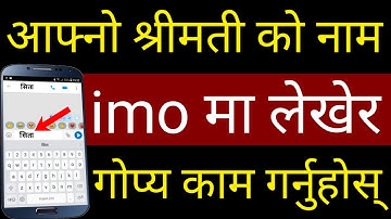 श्रीमती को नाम imo मा Type गरेर गोप्य काम गर्नुहोस् IMO मा | Best Android Apps & Trick | By UvAdvice
