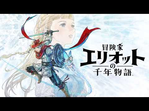 【冒険家エリオットの千年物語】HD2Dの美麗な４にゲー！？【#4】