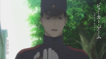 【予告】TVアニメ「ジョーカー・ゲーム」第10話