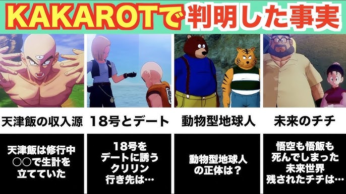 衝撃事実多数 ゲームkakarotで判明した新設定 Youtube