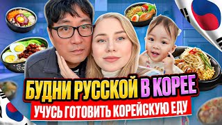 С мужем за продуктами / центры для иностранцев в Корее / Корея влог