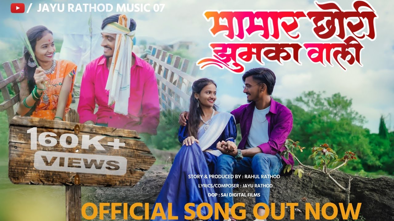 मामार छोरी झुमका वाळी बंजारा जयू राठोड। Mamar chori jhumka vali banjara jayu Rathod 