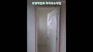 창원 탄성코트 한양립스더퍼스트 신축 아파트 크랙 하자는 칠대장이 잘 보수합니다 #인테리어 #칠대장 #탄성코트