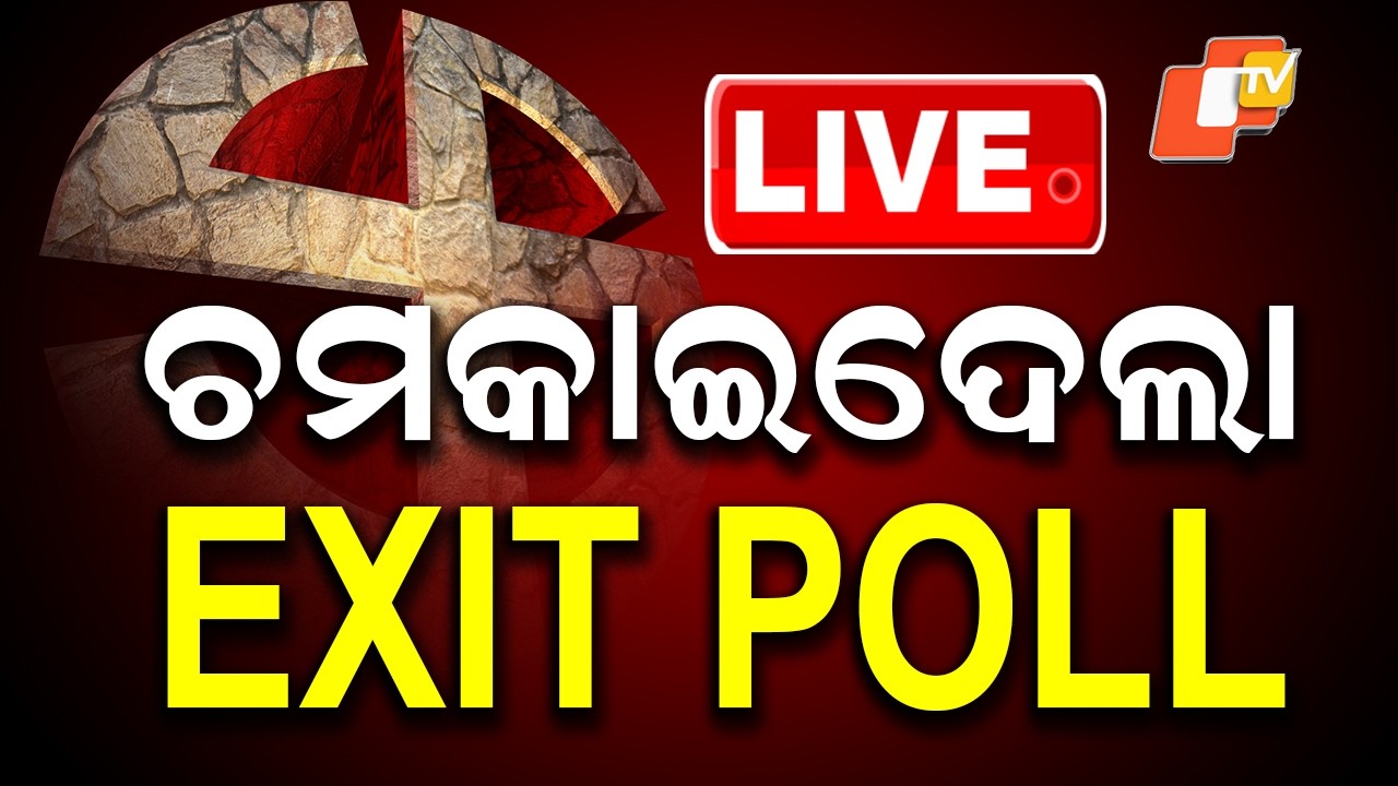 BIG BREAKING | ଚମକାଇଦେଲା EXIT POLL | Assembly Election 2026 | Exit Poll | West Bengal | Assam | OTV